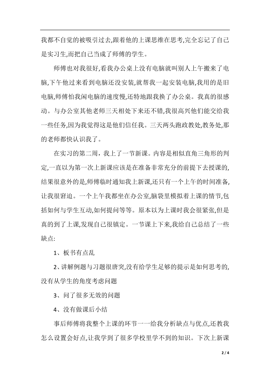 2017年数学教师实习报告范文精选.docx_第2页