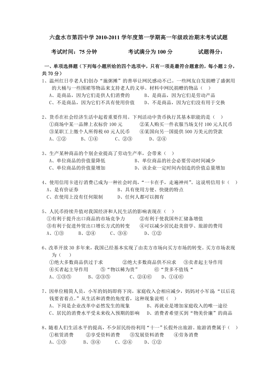 高一年级期末考试题.doc_第1页