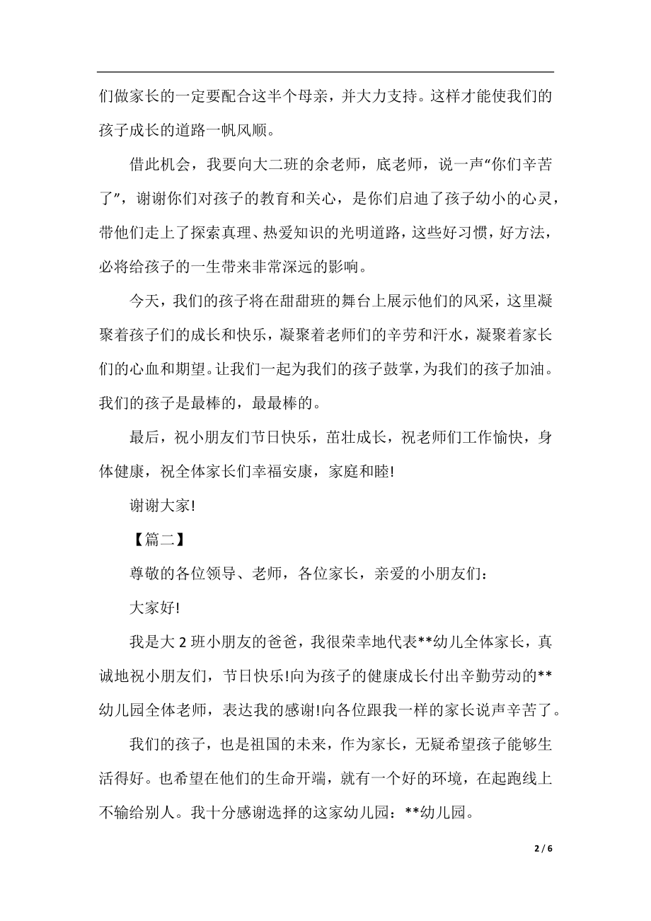 儿童节家长代表发言稿三篇.docx_第2页