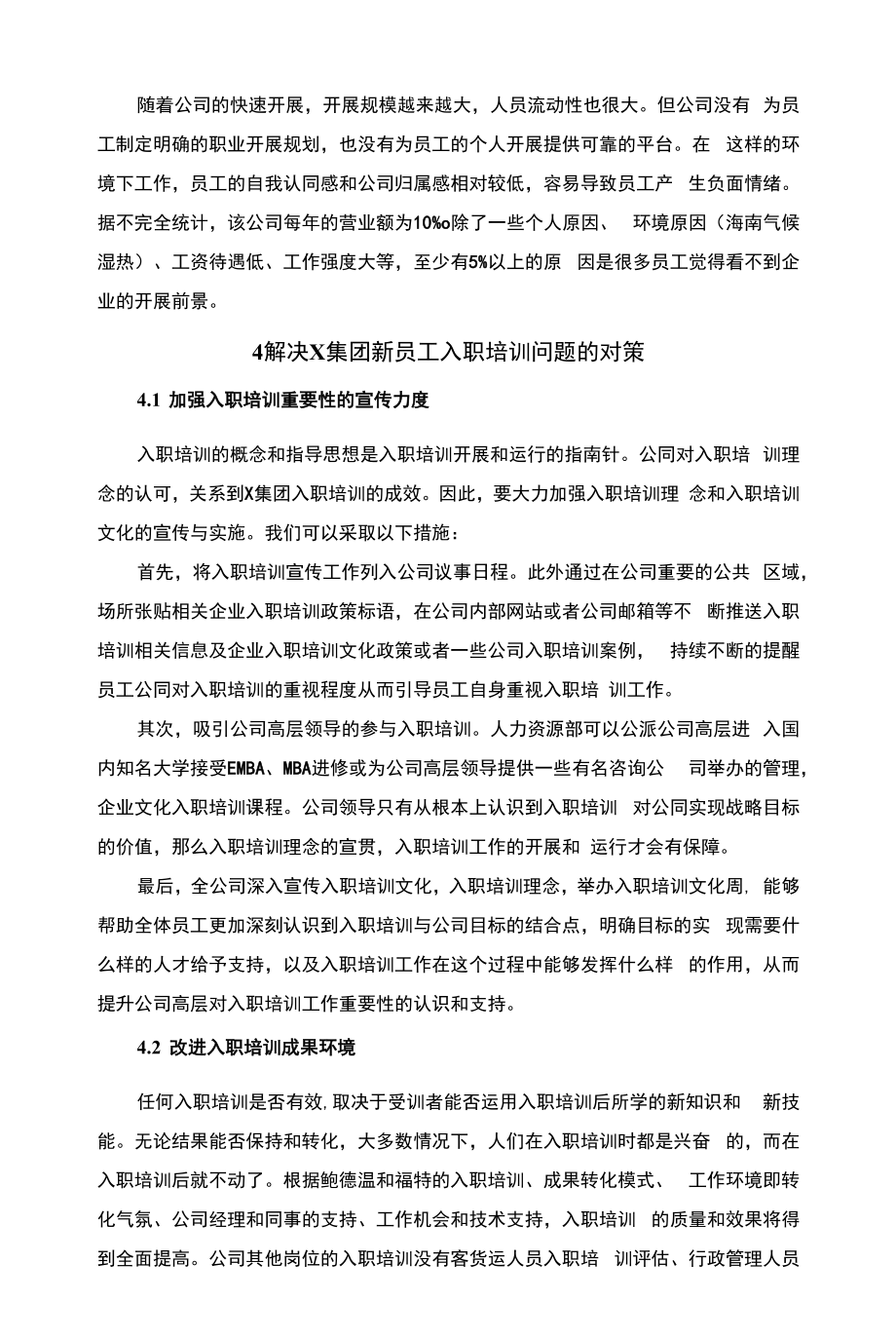 新员工入职培训中的问题与对策【案例分析】.docx_第2页