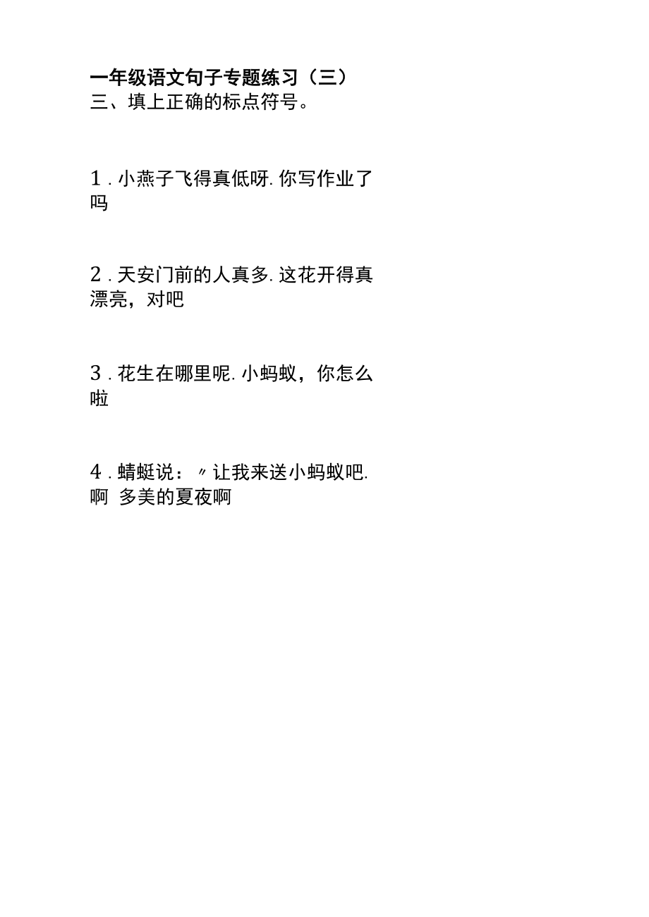 一年级语文必做练习题(1).docx_第1页