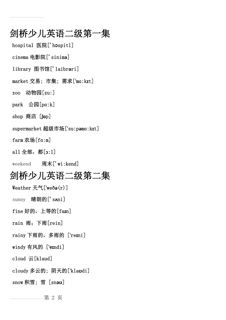 剑桥少儿英语二级课本 - 单词(22页).doc_第2页