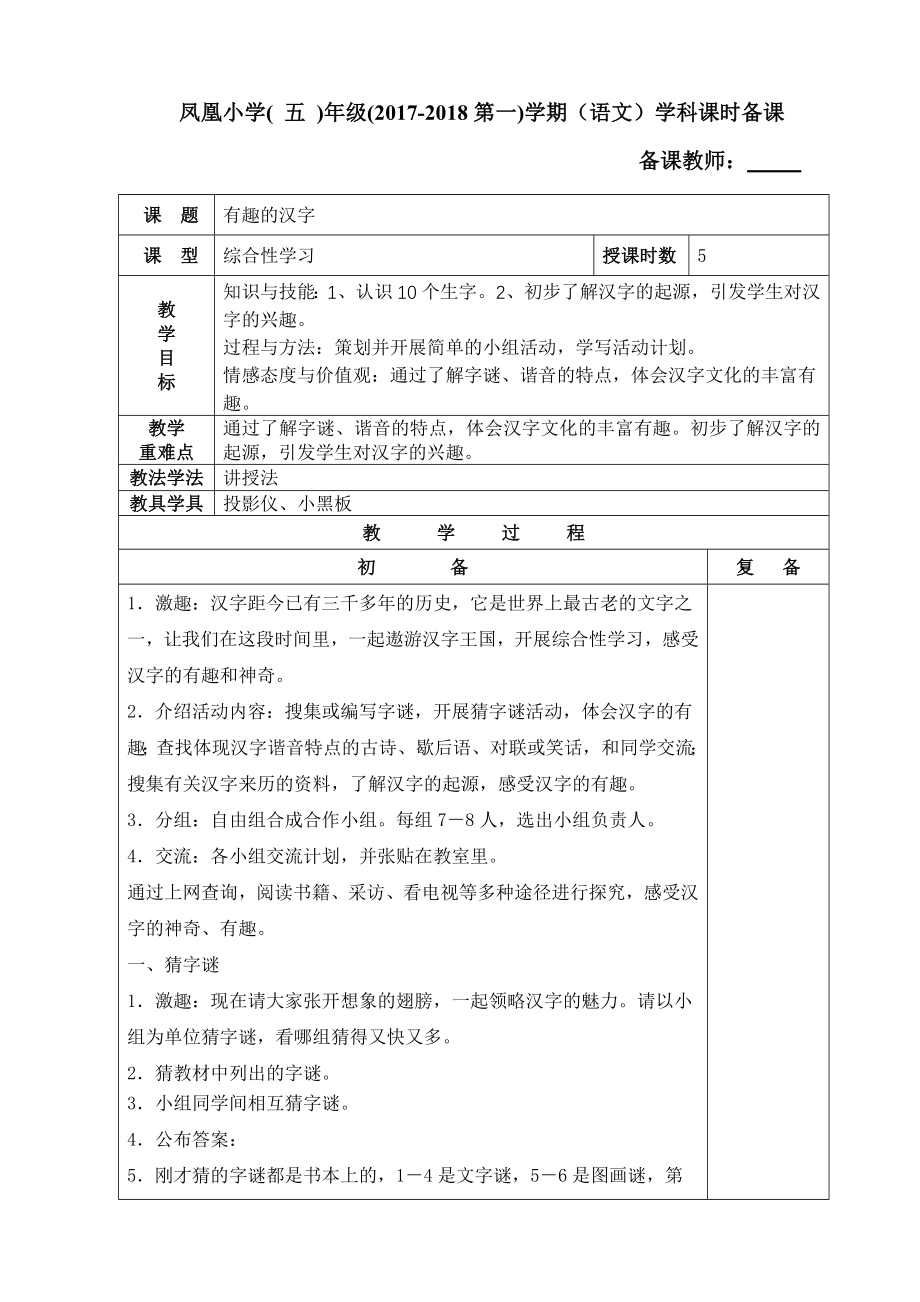 五年级语文第五单元整合表格备课.doc_第1页