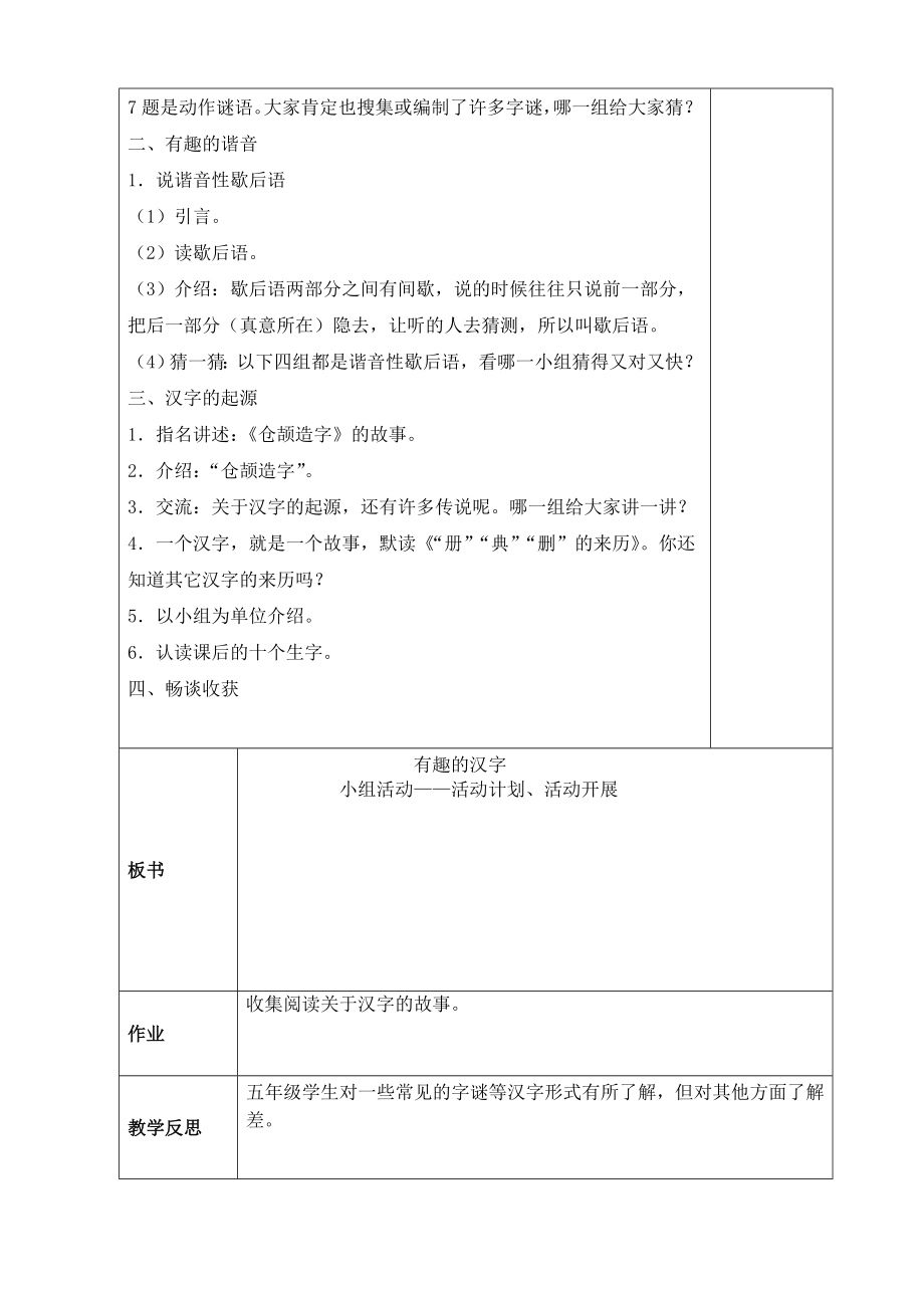 五年级语文第五单元整合表格备课.doc_第2页