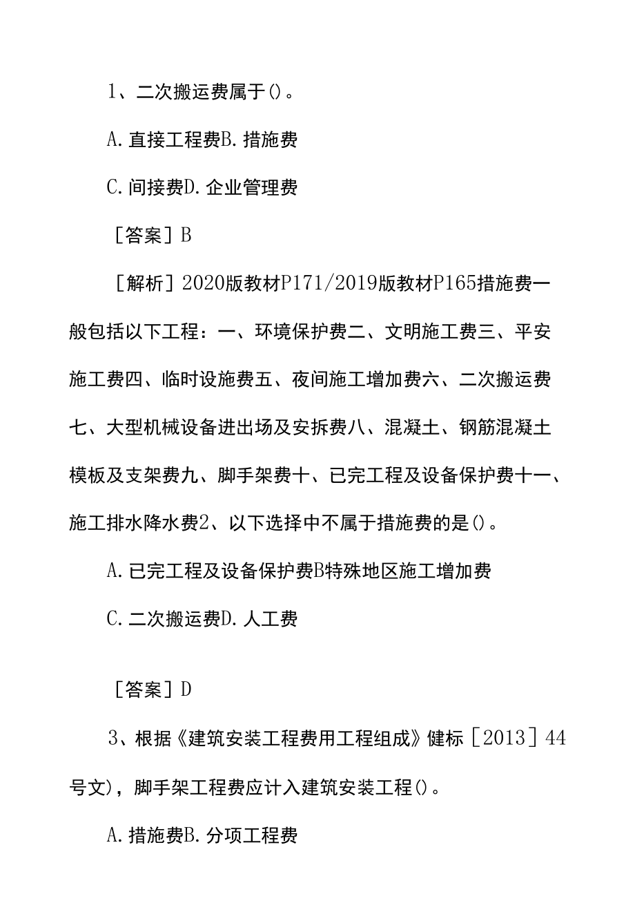 一级建造师考试工程经济课后精选试题及答案七.docx_第1页