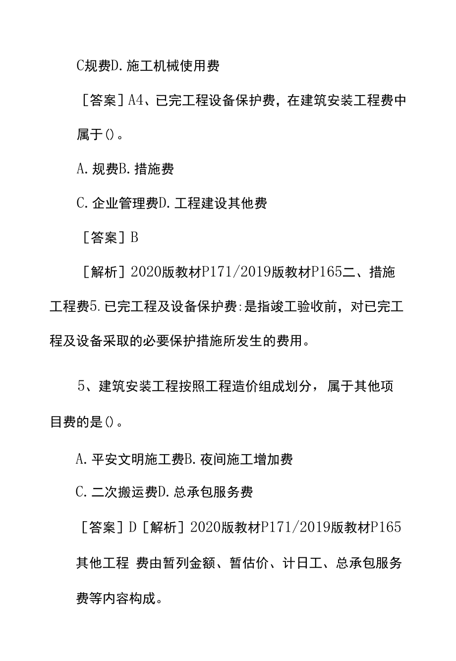 一级建造师考试工程经济课后精选试题及答案七.docx_第2页