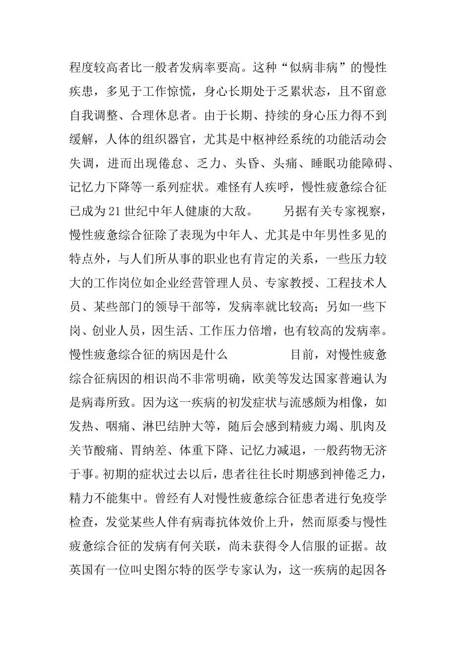 谁是健康的大敌.docx_第2页