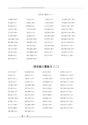 四年级口算题大全(30页).doc