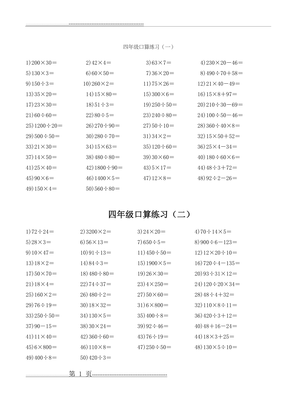 四年级口算题大全(30页).doc_第1页