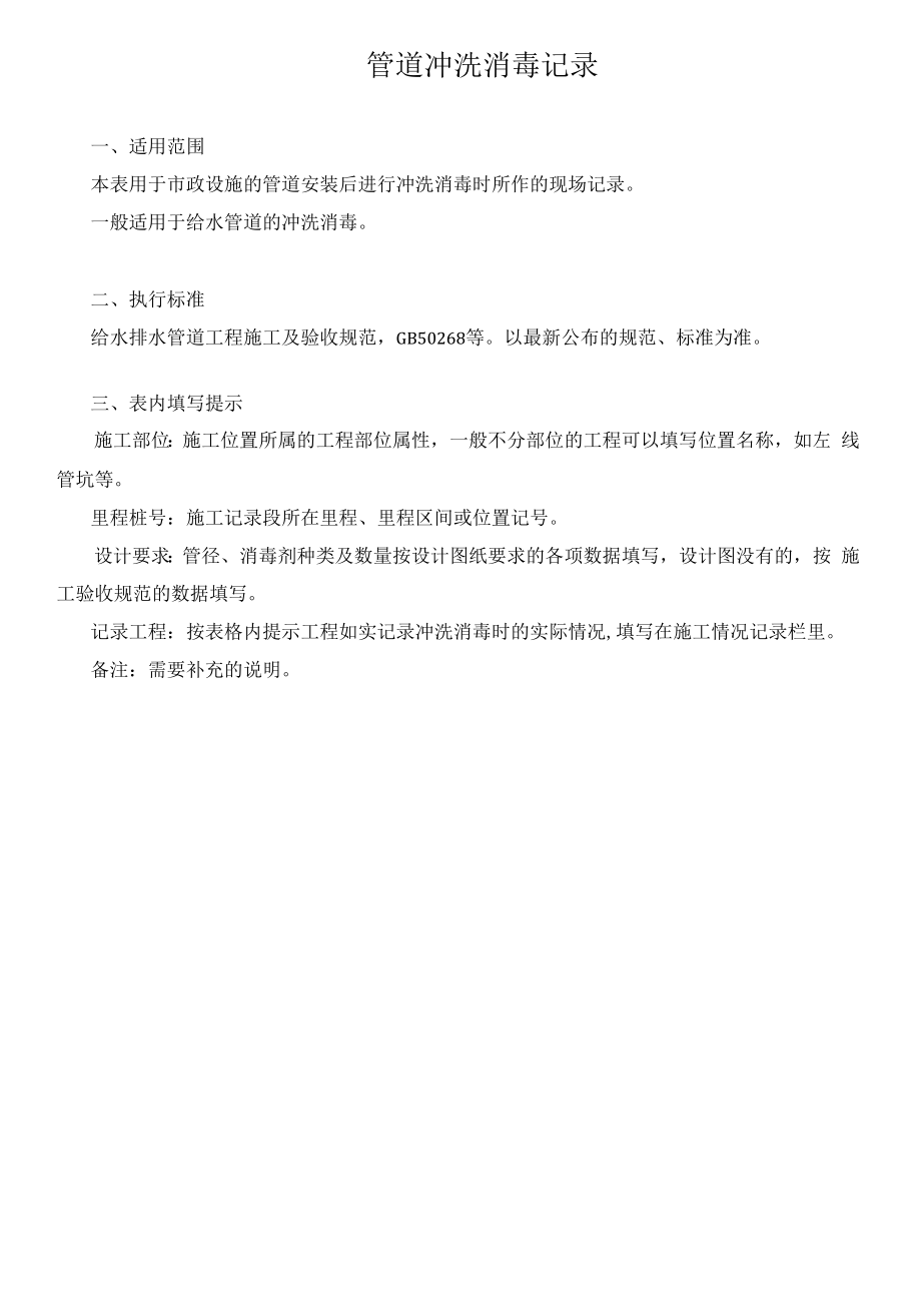 管道冲洗消毒记录.docx_第1页