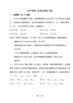 初二下册物理第九章压强综合选择题提高练习.docx