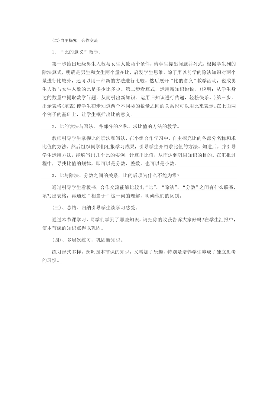 特岗教师招聘考试：小学数学说课稿比的意义.doc_第2页