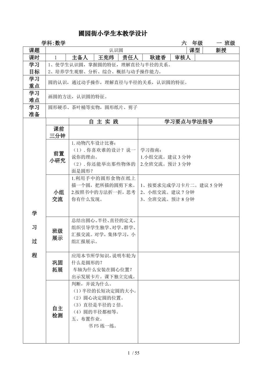 2015冀教版六年级数学上教学设计.doc_第1页