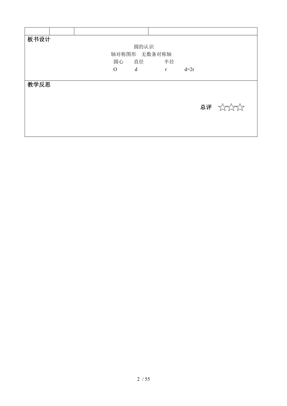 2015冀教版六年级数学上教学设计.doc_第2页