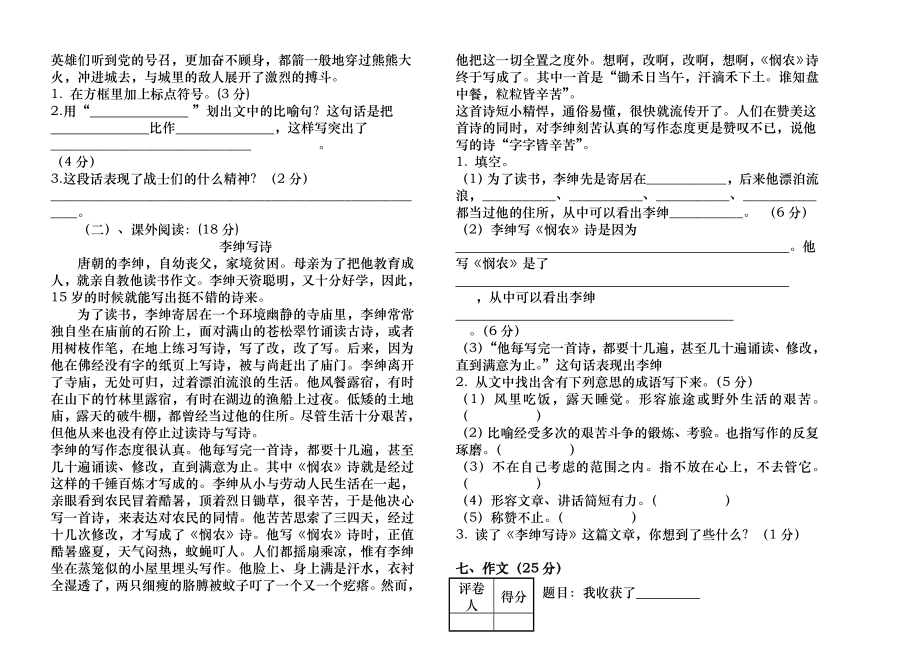 北师大版四年级语文上册期中试卷.docx_第2页