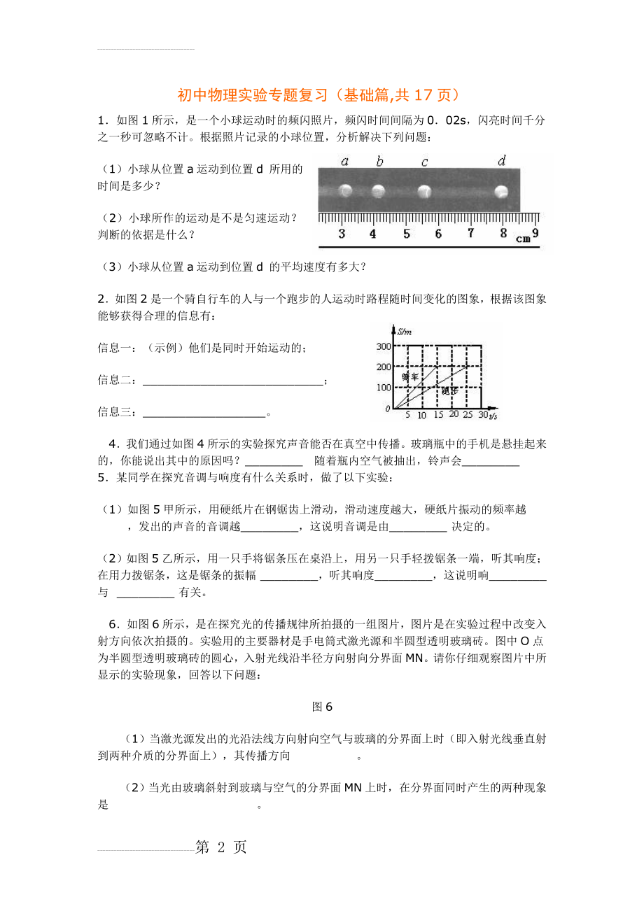 初中物理实验专题复习(基础篇,共17页)(14页).doc_第2页