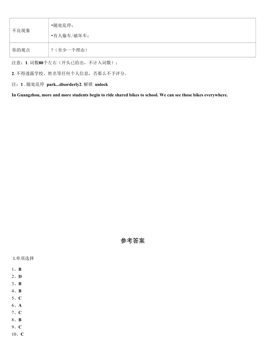 2022年黑龙江省佳木斯市向阳区第五中学英语九年级第一学期期末达标测试试题含解析.docx_第2页