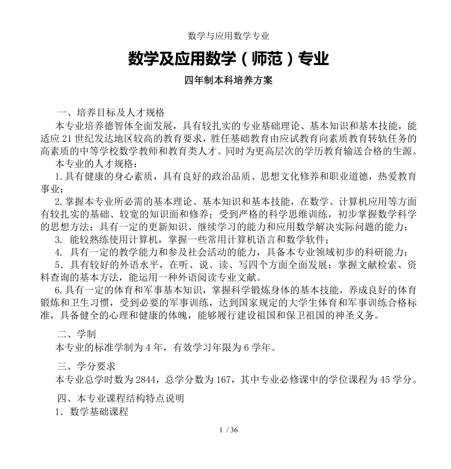 数学与应用数学专业.doc_第1页