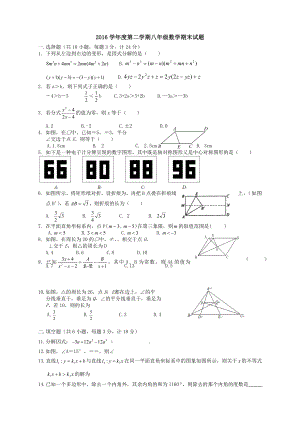 北师大版八年级下册数学期末试卷.doc