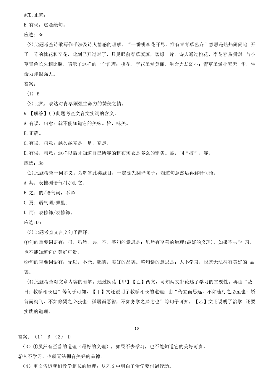 2022年湖南省湘西州中考语文试题（含答案解析）.docx_第2页