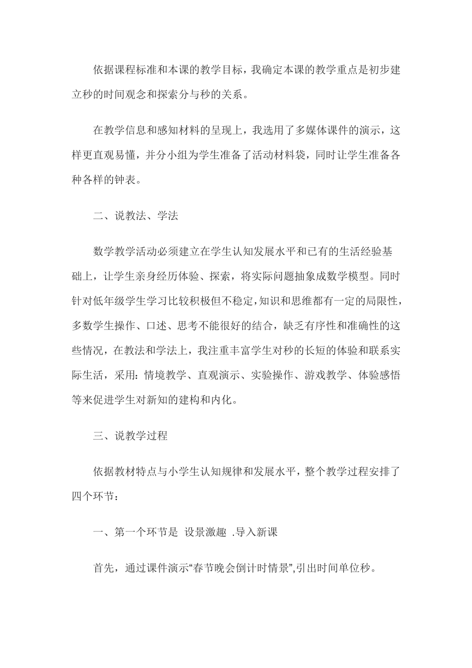 教师资格证认定小学数学说课稿秒的认识.doc_第2页