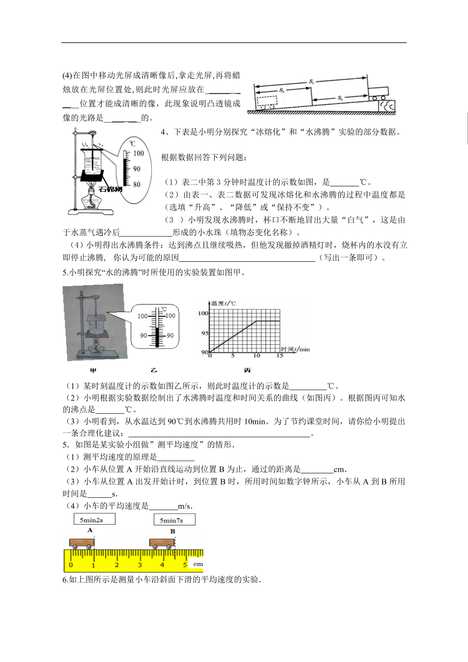 人教版八年级上册物理实验探究题练习.doc_第2页