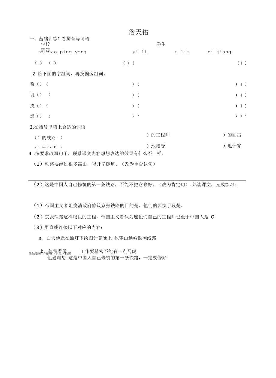 统编版语文六年级上册第二单元每课作业与练习.docx_第1页