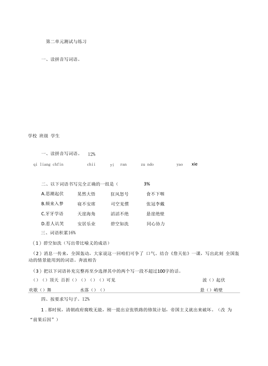 统编版语文六年级上册第二单元每课作业与练习.docx_第2页