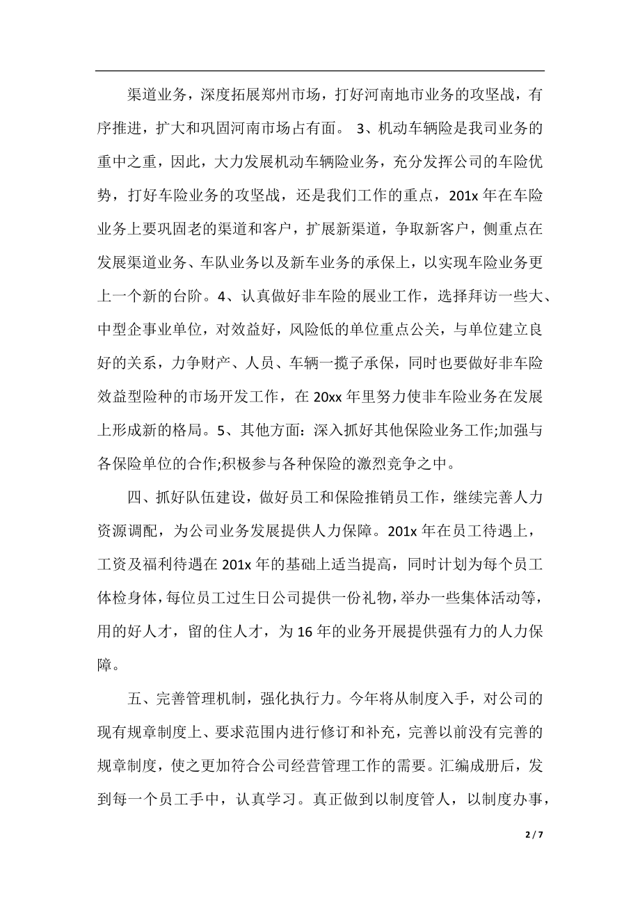 公司下半年工作计划范文三篇.docx_第2页