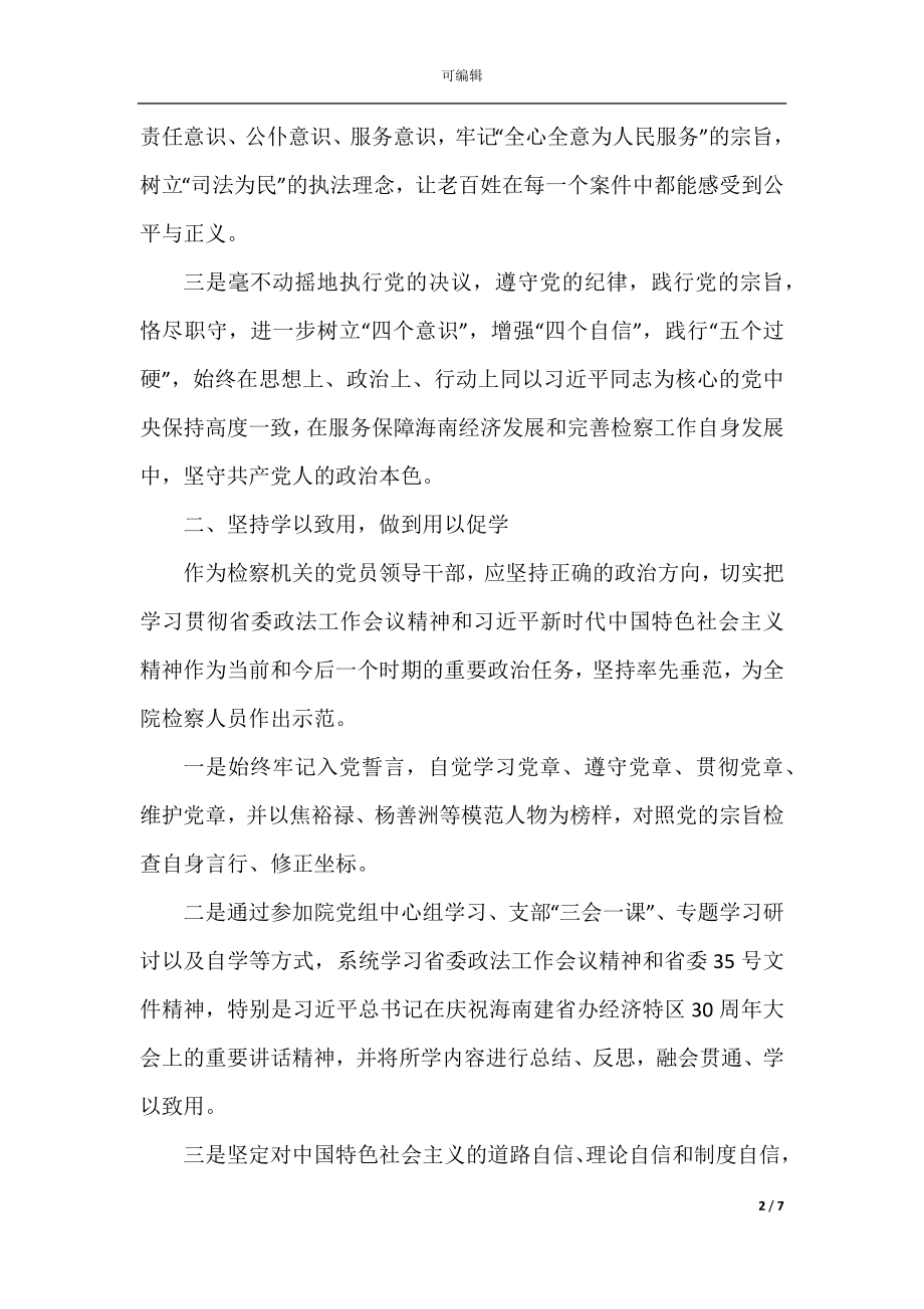 2022-2023思政“全”课堂课程学习心得精选5篇.docx_第2页