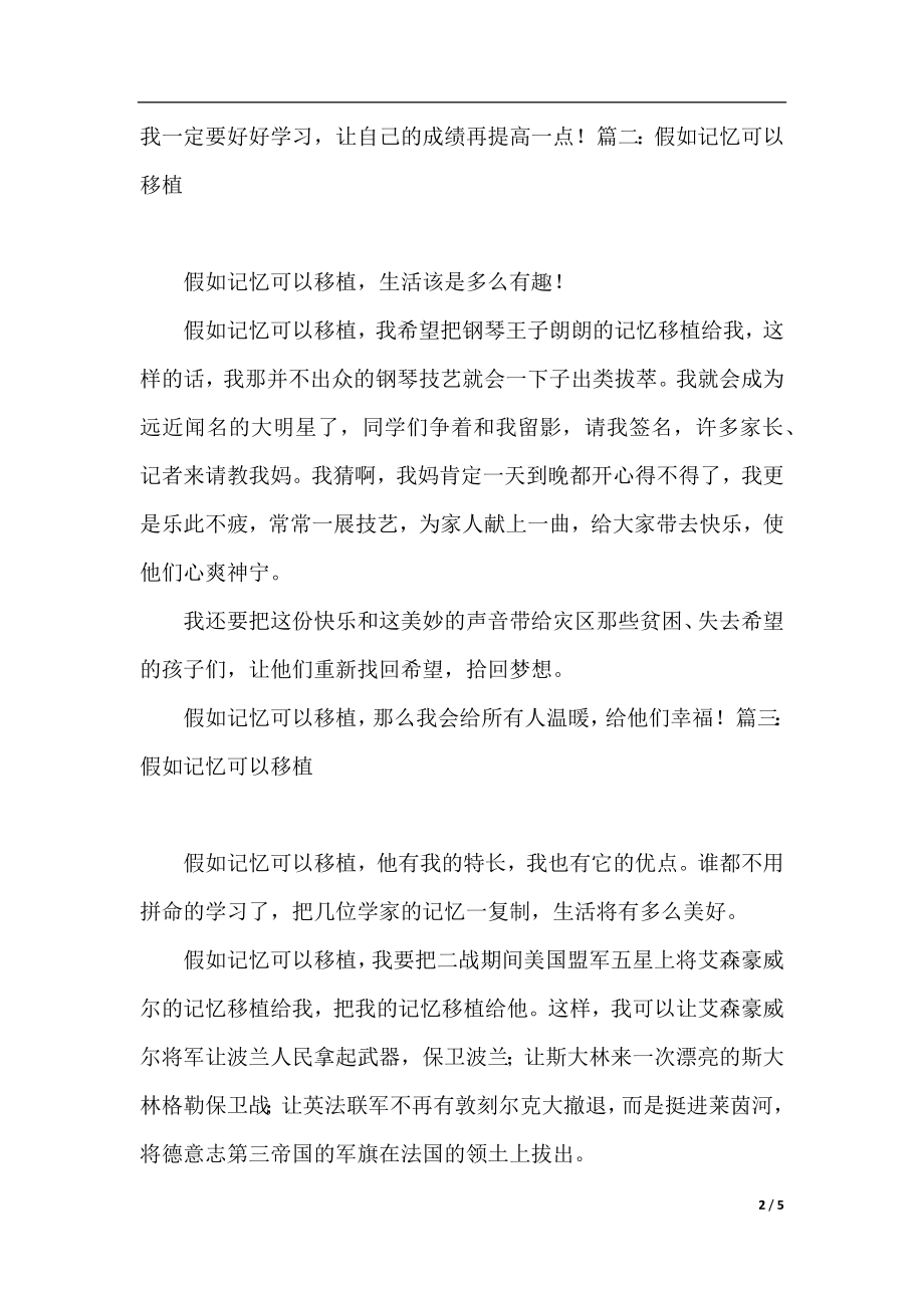 假如记忆可以移植四年级作文.docx_第2页