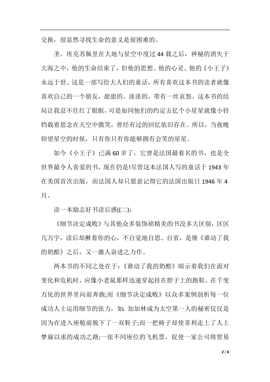 读一本励志好书读后感.docx_第2页