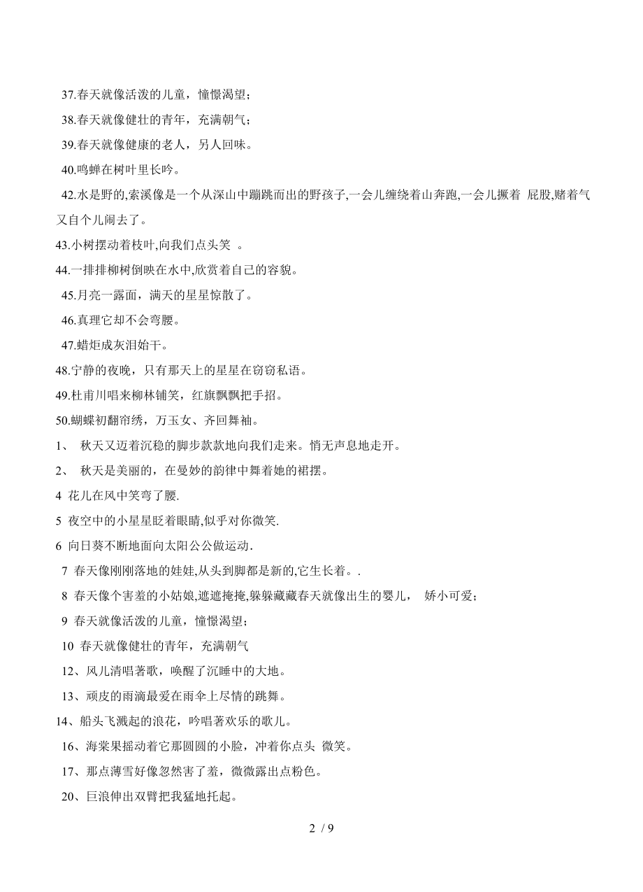 四年级拟人句比喻句练习题.doc_第2页