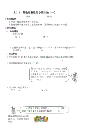 【人教版】小学数学五年级上册第3单元《小数除法》导.doc