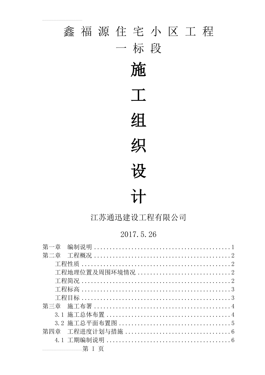 别墅施工组织设计施工组织设计(83页).doc_第2页