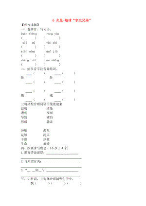 五年级语文下册6火星地球的孪生兄弟同步精练苏教版.doc