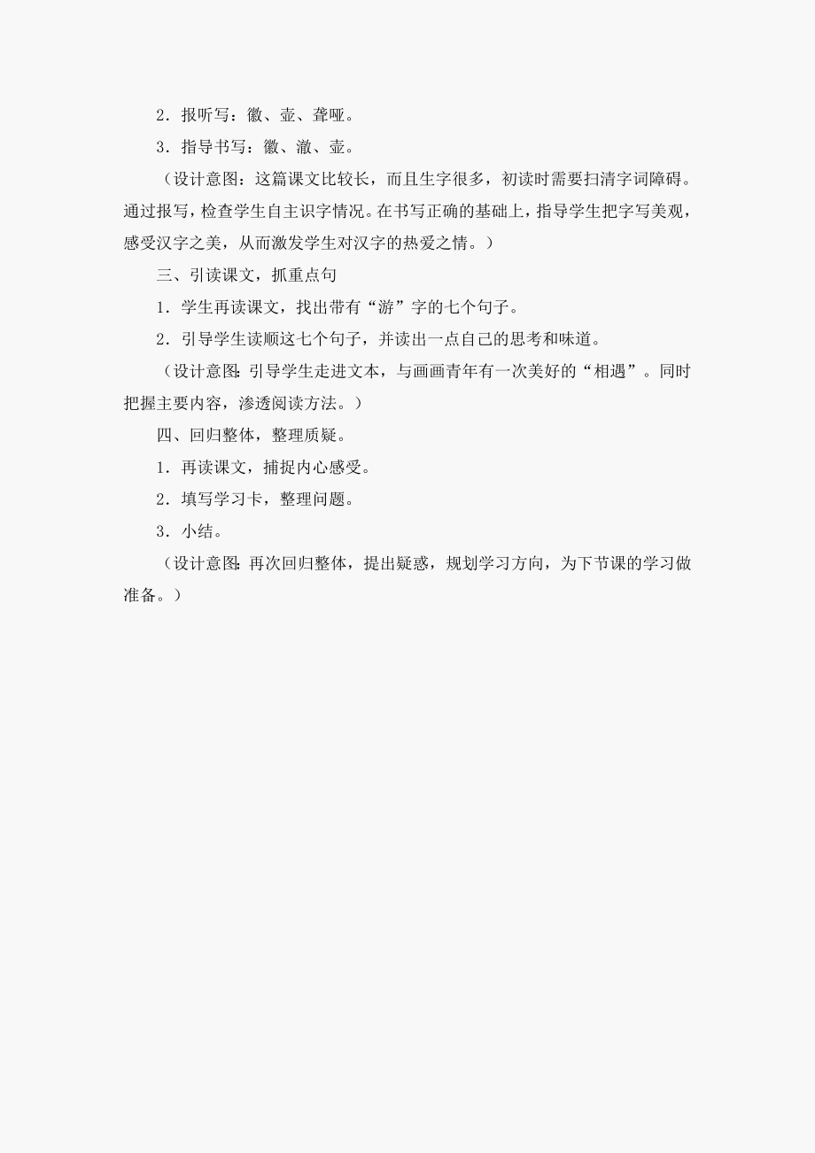 《鱼游到了纸上》第一课时教学设计.doc_第2页