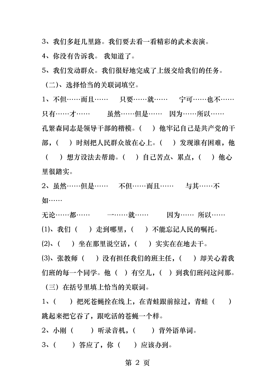 四年级句子练习关联词.docx_第2页