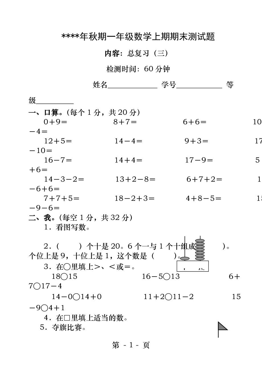 西师版小学一年级数学上册期末模拟试卷十五.docx_第1页