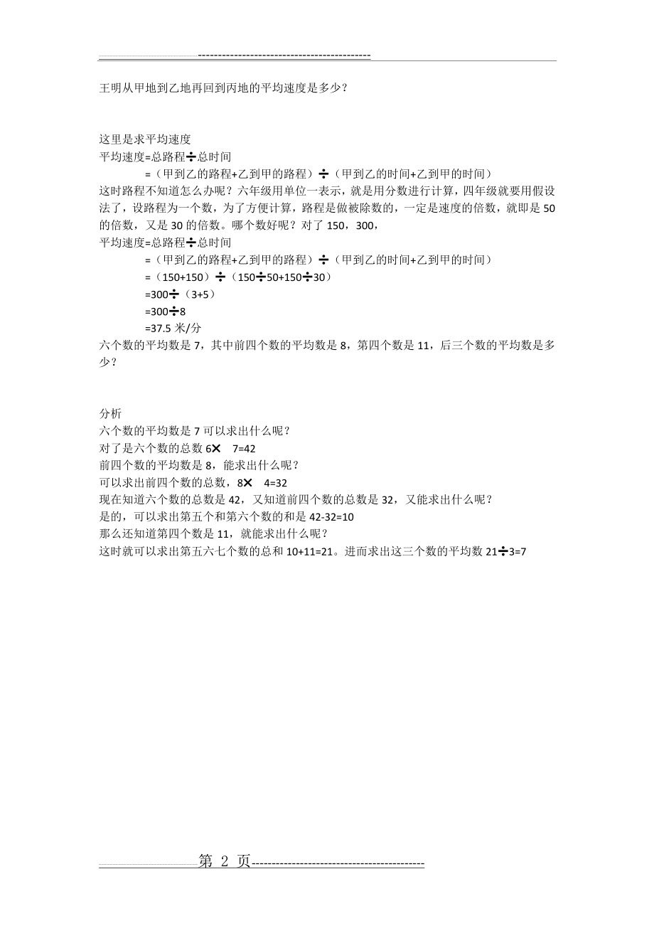 基准数求平均数和平均数再认识20200603(2页).doc_第2页