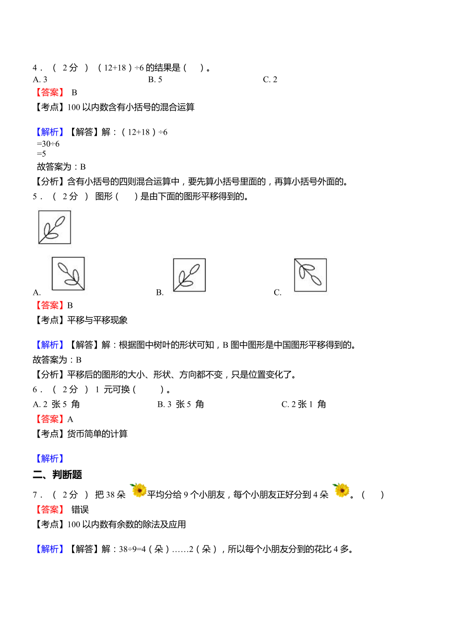 常村镇小学2018-2019学年二年级下学期数学模拟试卷含解析.doc_第2页