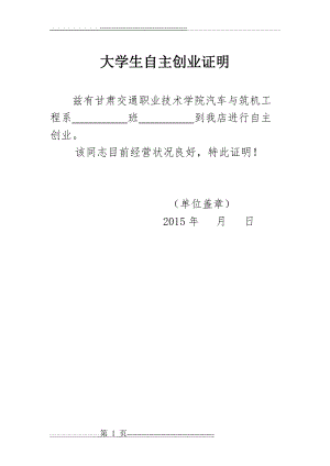 大学生自主创业证明模板(1页).doc