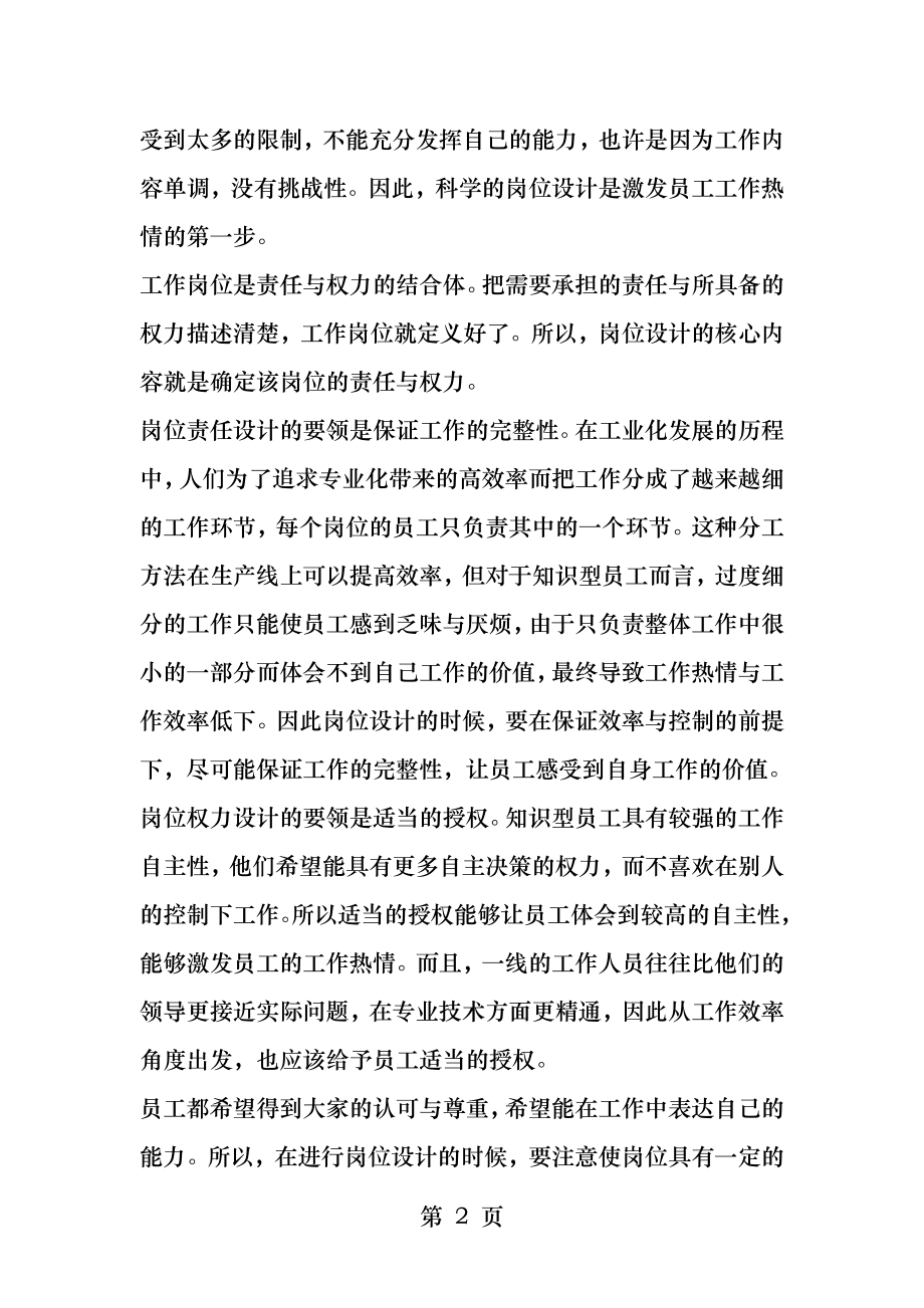 全方位激励员工.docx_第2页