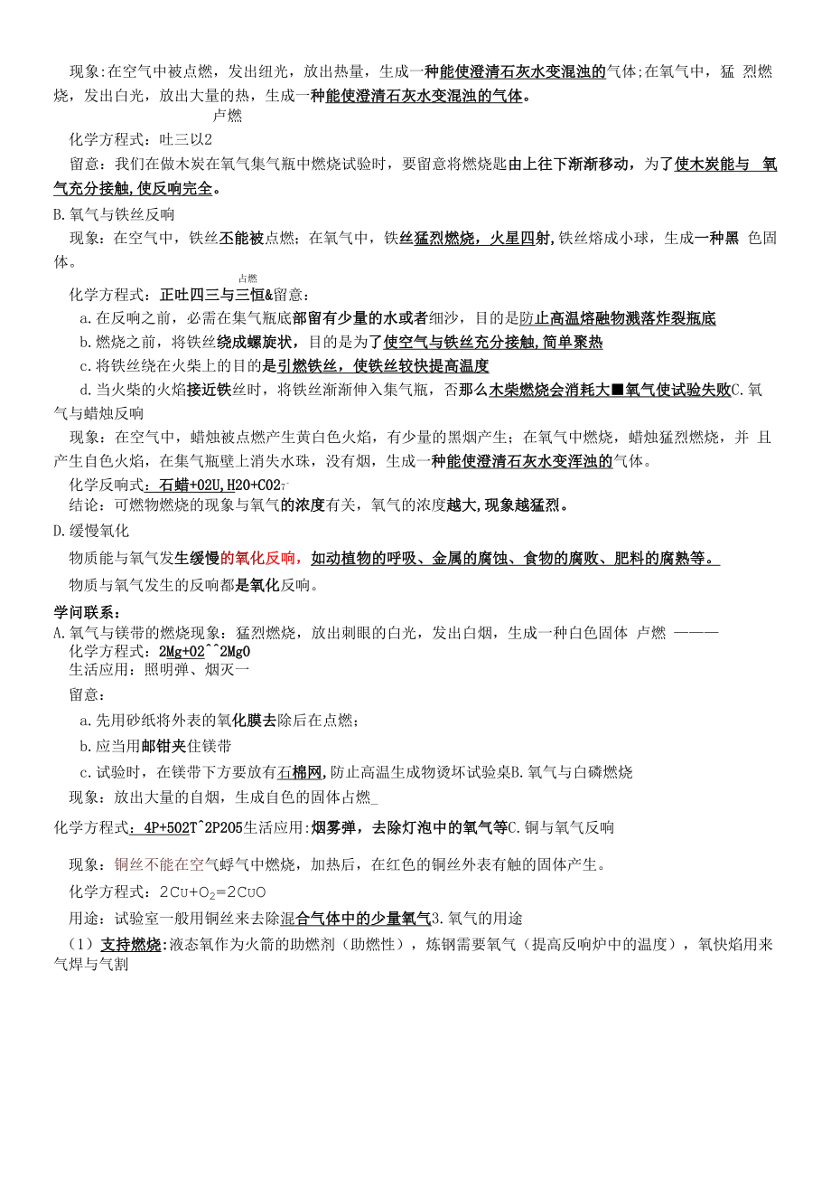 第二章我们身边的物质知识要点.docx_第2页