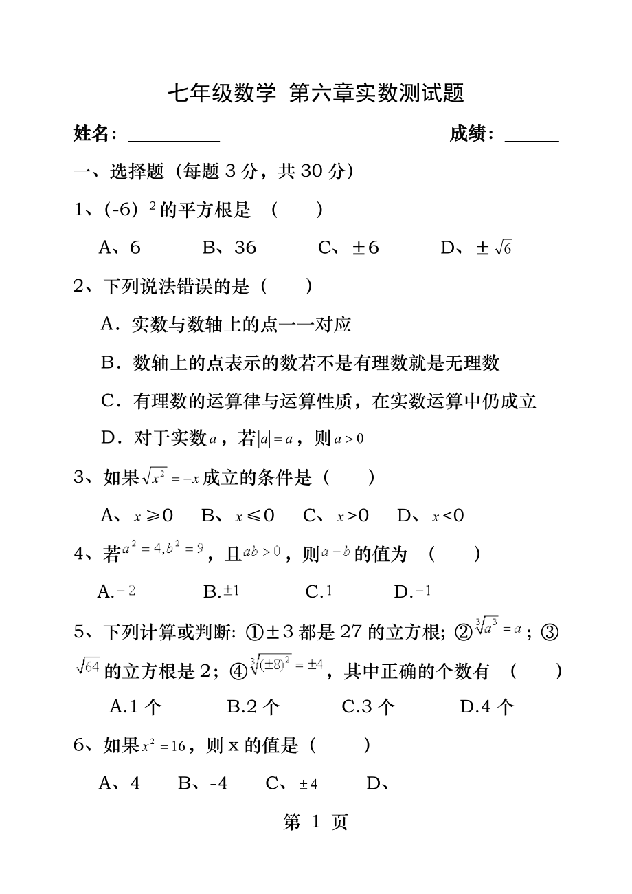 第六章实数单元测试题.docx_第1页