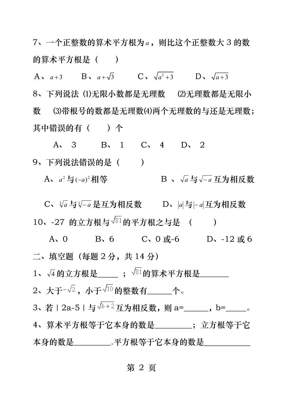 第六章实数单元测试题.docx_第2页