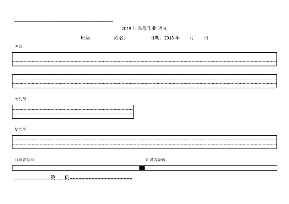 声母、韵母作业表(2页).doc_第1页