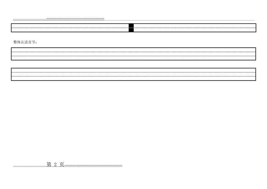 声母、韵母作业表(2页).doc_第2页