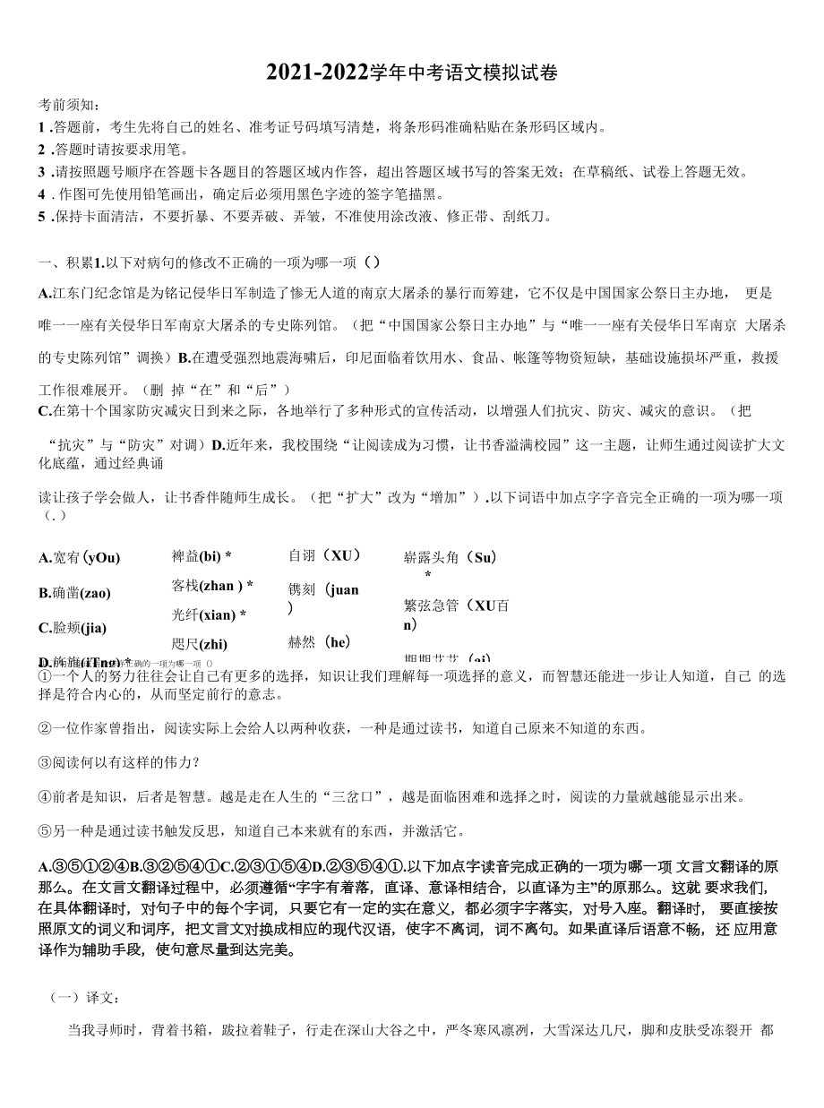 上海市崇明区2021-2022学年十校联考最后语文试题含解析.docx_第1页