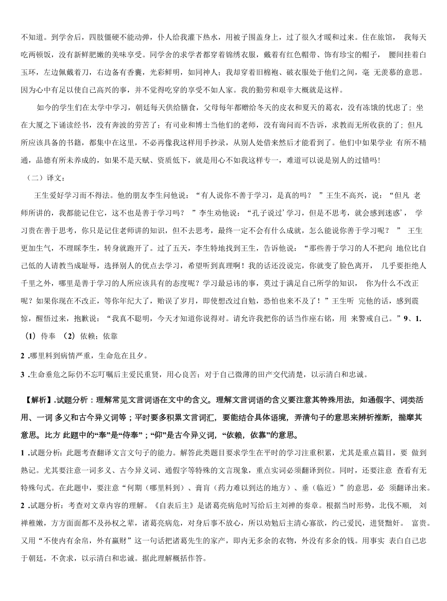 上海市崇明区2021-2022学年十校联考最后语文试题含解析.docx_第2页